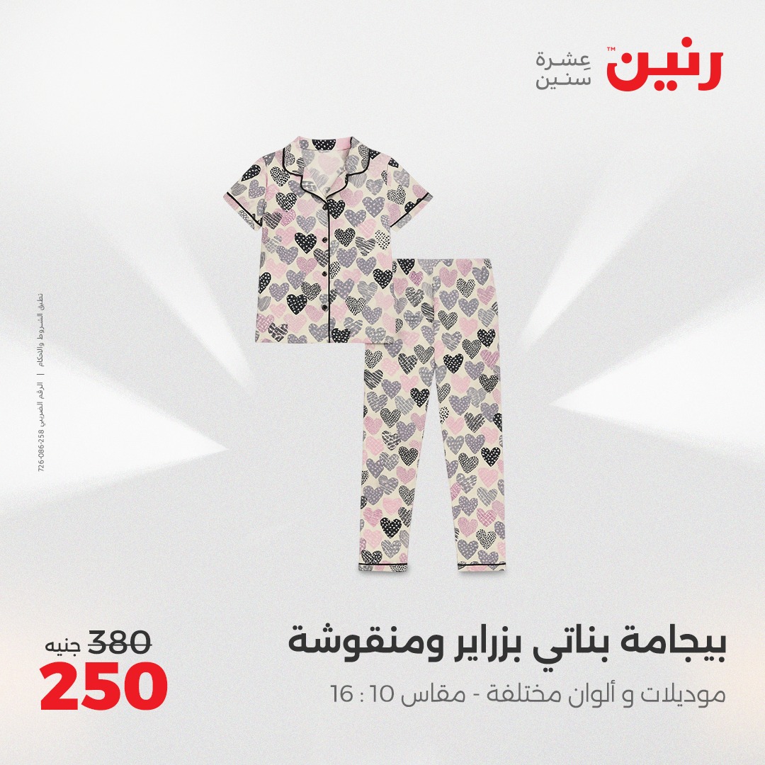 raneen offers from 15may to 17may 2025 عروض رنين من 15 مايو حتى 17 مايو 2025 صفحة رقم 1